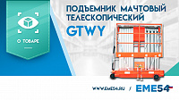 Видеообзор на подъемник мачтовый телескопический TOR GTWY12-200S